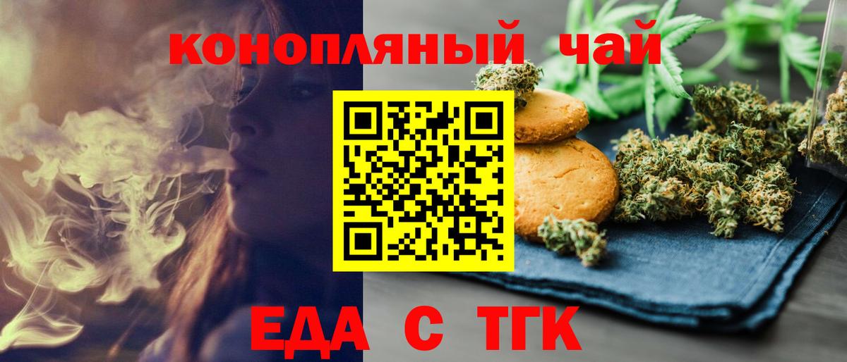 Отрадный  Cannafood марихуана  Вход с VPN 