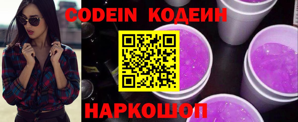Кодеиновый сироп Lean напиток Lean (лин) Отрадный