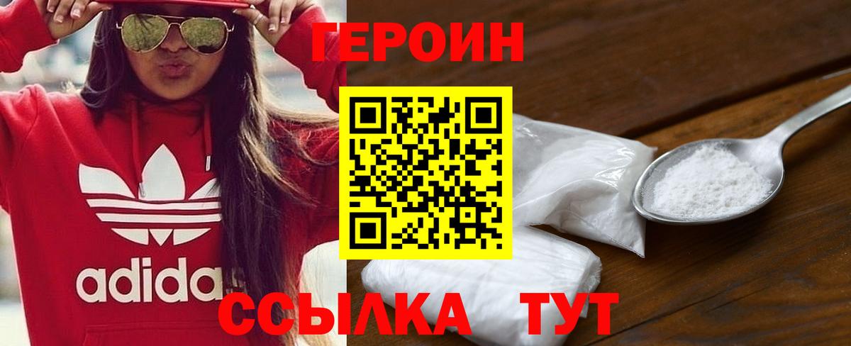 Отрадный  ГЕРОИН Heroin  Вход с VPN 