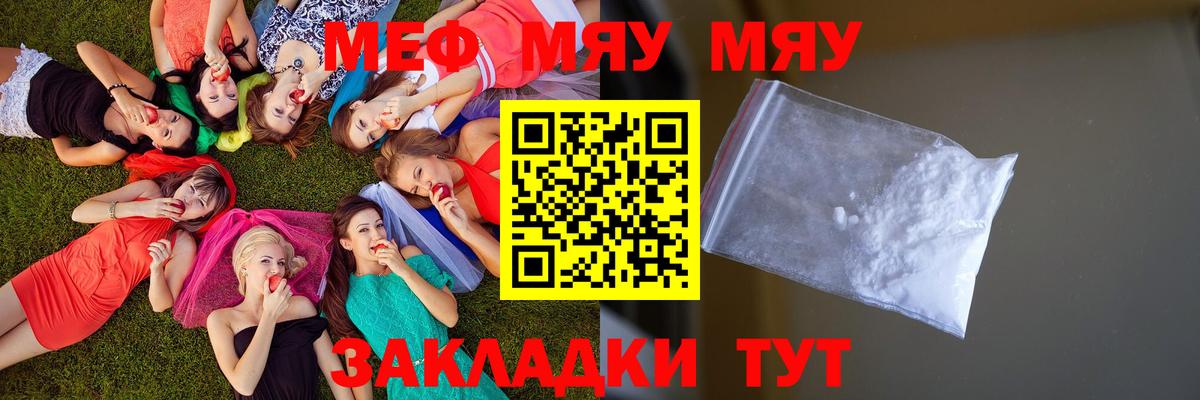 МЯУ-МЯУ мука  Меф  цены   Отрадный  Вход с VPN  МЕФ мука 