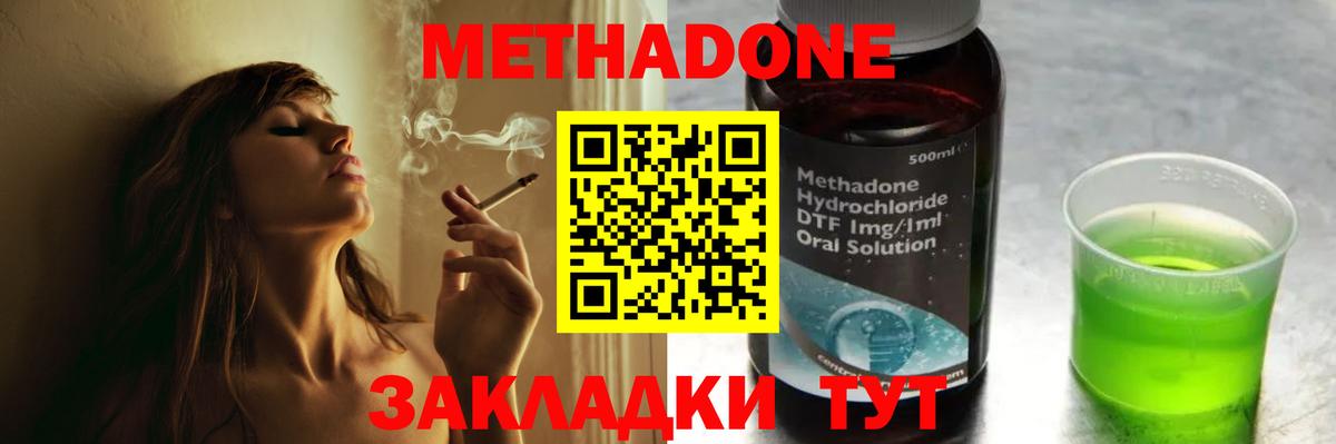 Метадон VHQ  Вход с VPN  Отрадный 